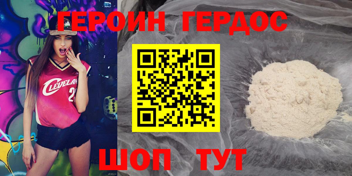 ГЕРОИН Heroin Сердобск