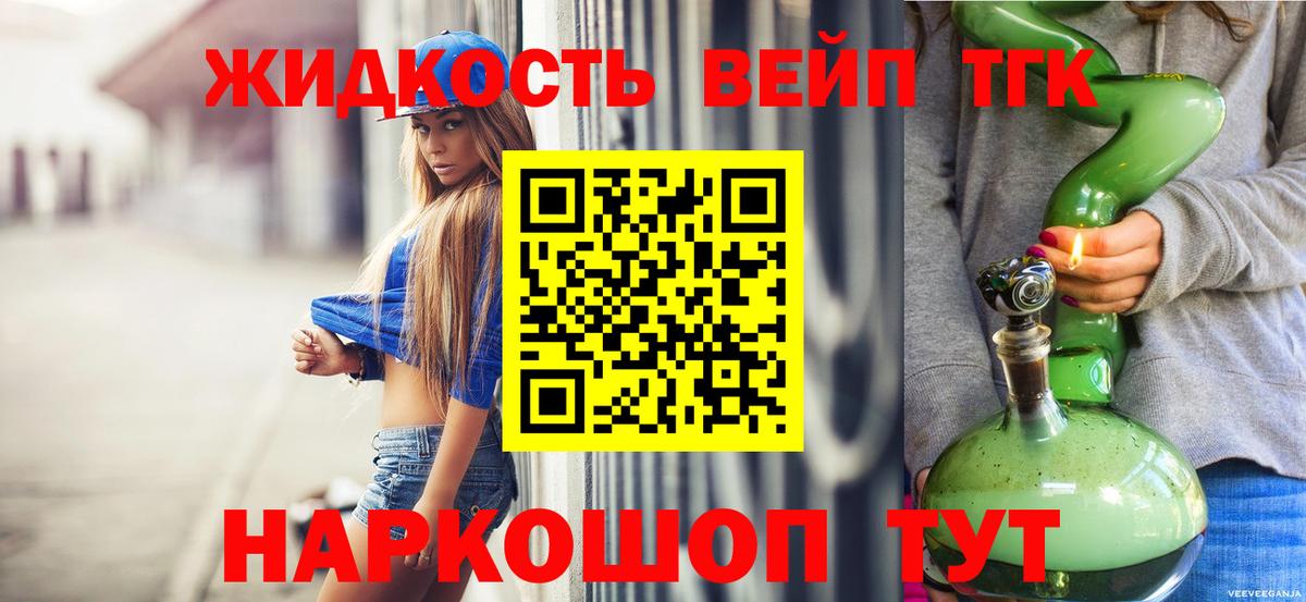 Дистиллят ТГК вейп  Вход с VPN  ТГК THC oil  Сердобск 